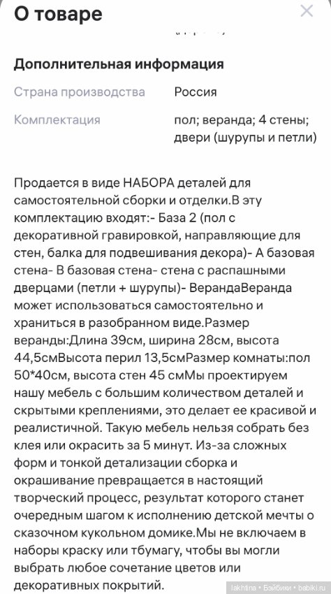 Набор для создания румбокса с верандой (фото 8)