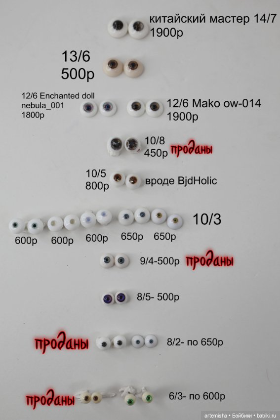 Глазки размеров 6, 8, 9, 10, 12 ,13, 14