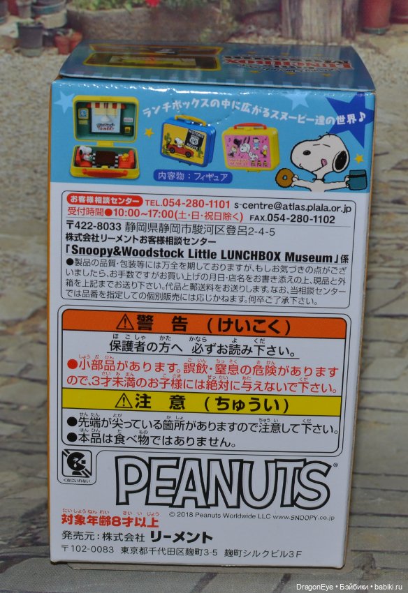 Ретро-ланчбокс "мир Snoopy & Woodstock" от Re-ment №1