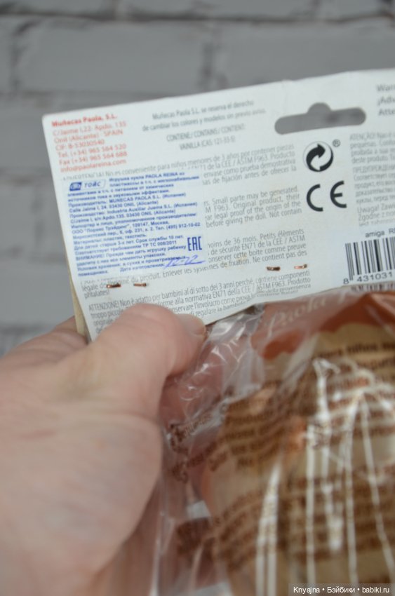 Маника Рапунцель от Паола Рейна , 2022 год (фото 2)