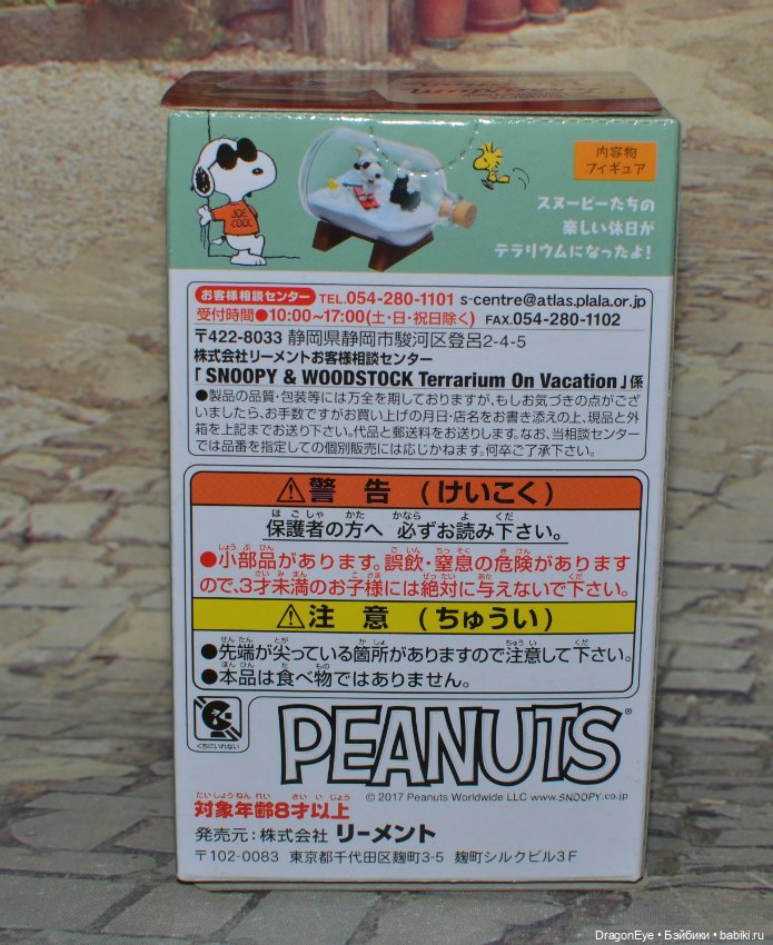 Миниатюра snoopy & woodstock "В отпуске" №1