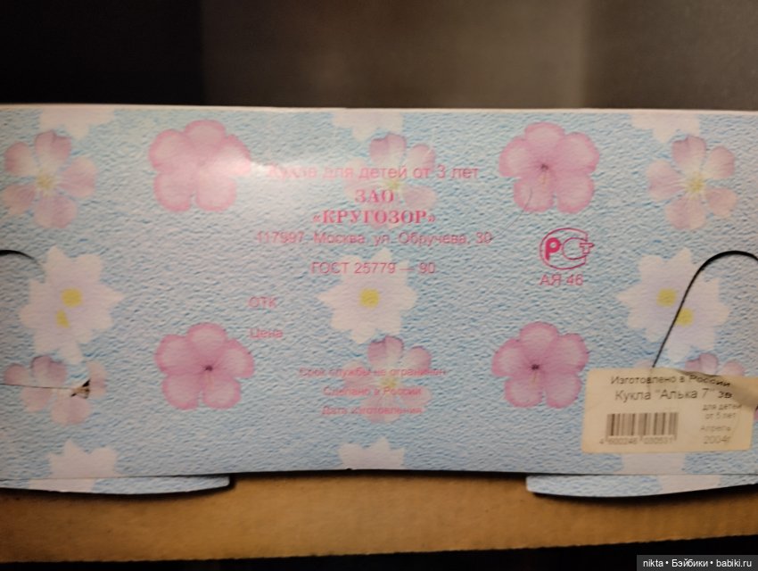 Кукла Кругозор Алька 70 см, в родной коробке (фото 8)