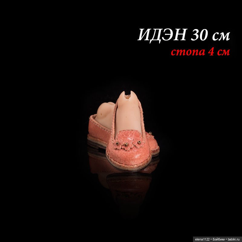 Лоферы для Иден 30 см (стопа 4 см) (фото 4)