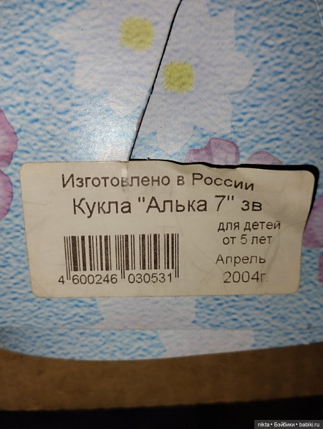 Кукла Кругозор Алька 70 см, в родной коробке (фото 9)