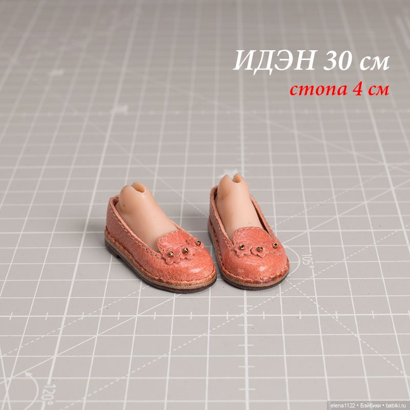 Лоферы для Иден 30 см (стопа 4 см)