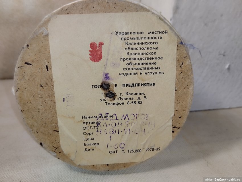 Дед мороз СССР Калинин, с этикеткой (фото 6)