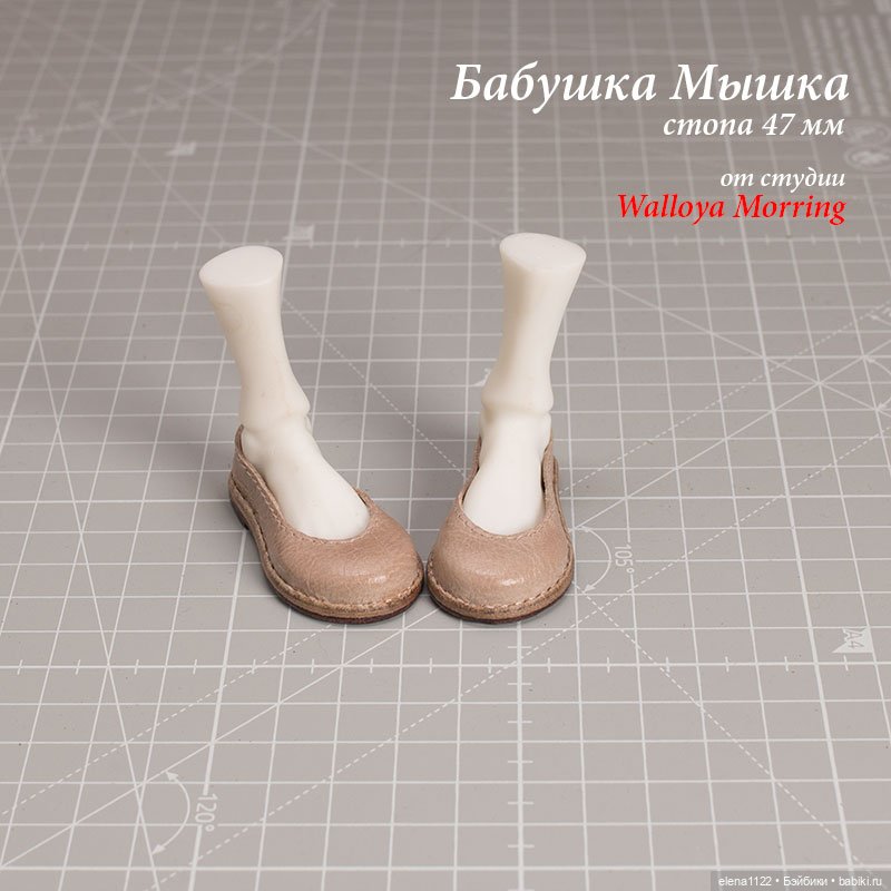 Тапки для Бабушки Мышки — Обувь для BJD