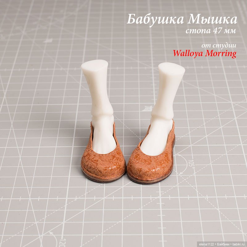 Тапки для Бабушки Мышки — Обувь для BJD