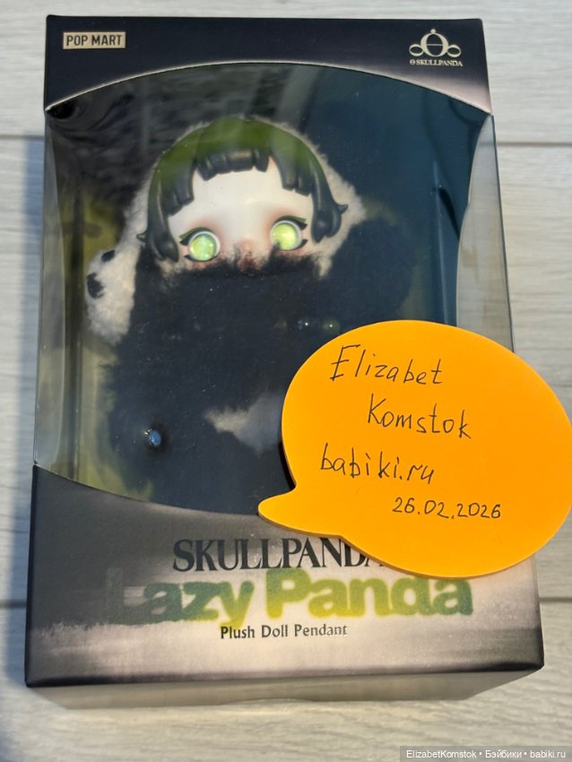 Skullpanda lazy Panda — Коллекционные фигурки (фото 2)