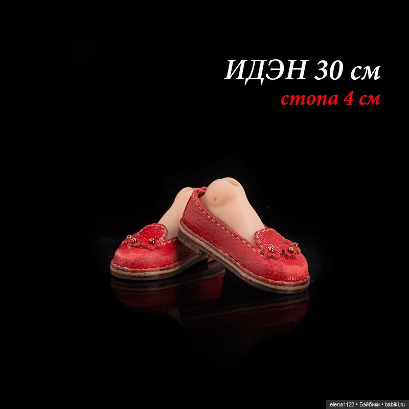 Лоферы для Иден 30 см (стопа 4 см) (фото 4)