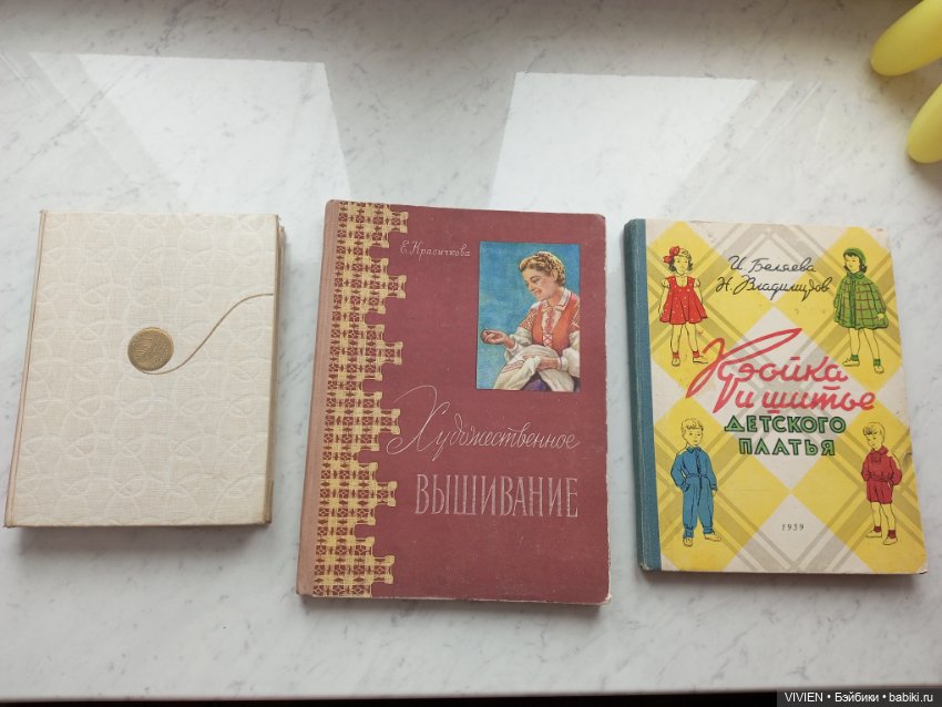 Антикварные книги по шитью и рукоделию