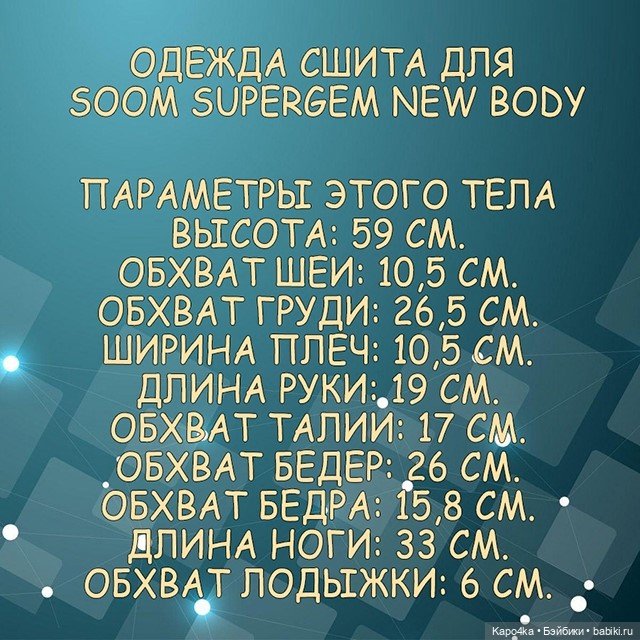 Одежда для бжд bjd кукол 1/3 (58-70 см) (фото 8)