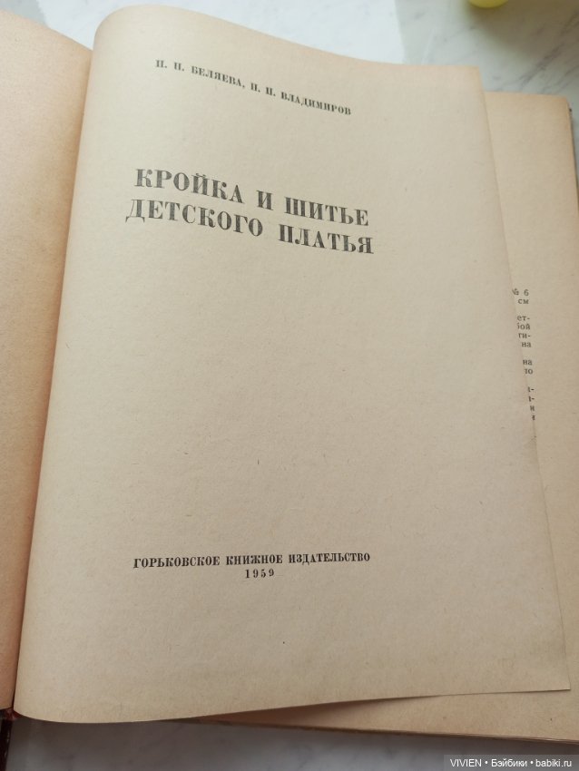 Антикварные книги по шитью и рукоделию (фото 7)