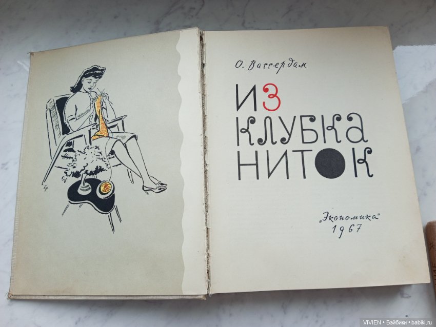 Антикварные книги по шитью и рукоделию (фото 6)