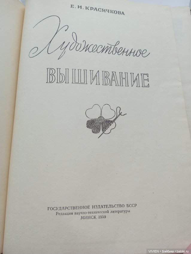 Антикварные книги по шитью и рукоделию (фото 5)