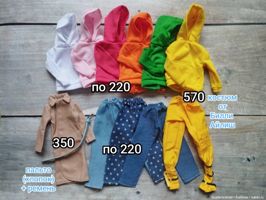 Одежда для Барби и Интегрити (фото 9)