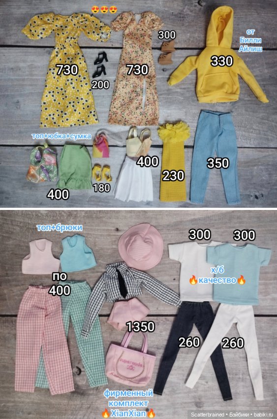 Одежда для Барби и Интегрити