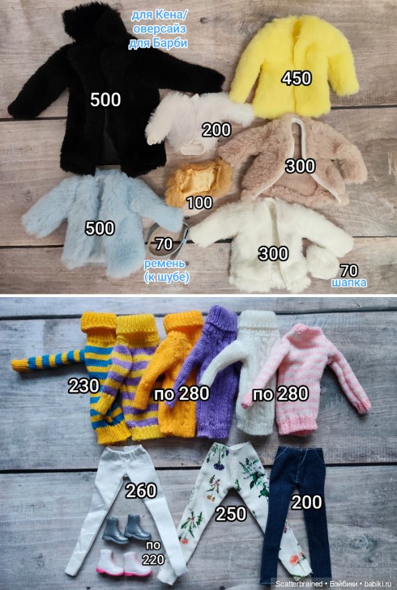 Одежда для Барби и Интегрити (фото 10)