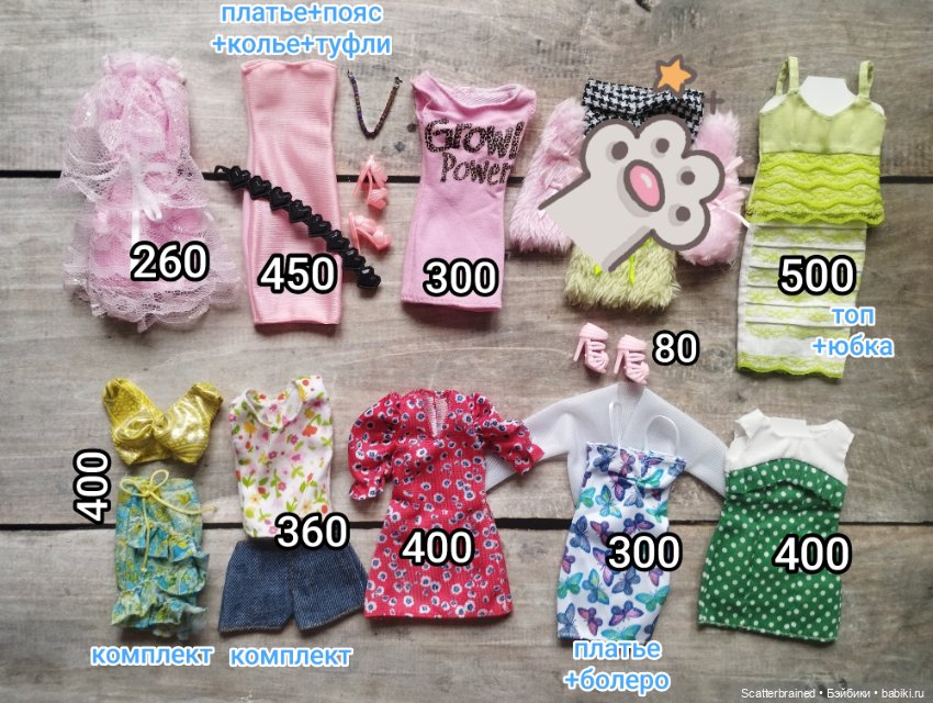 Одежда для Барби и Интегрити (фото 7)