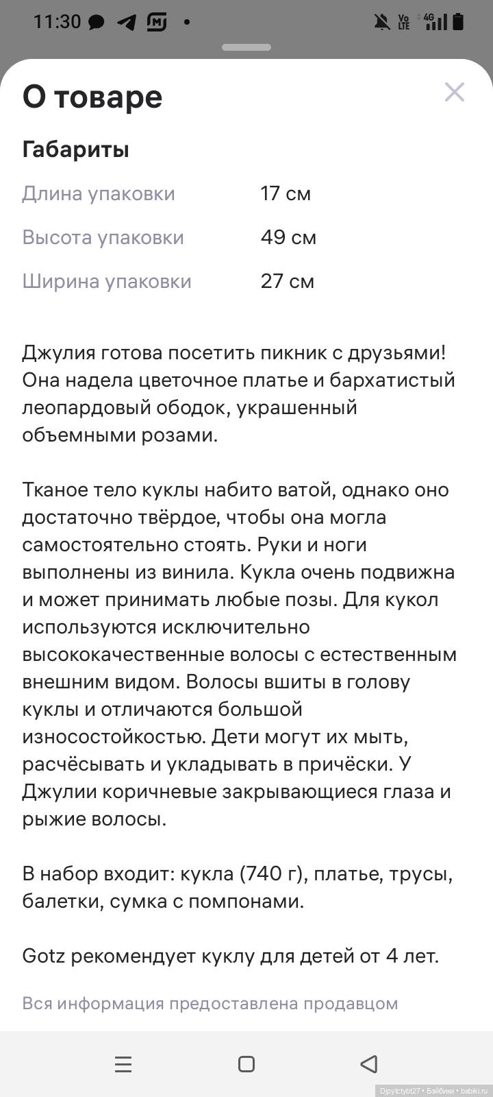 Кукла Джулия 46 см — Игровые куклы (фото 3)