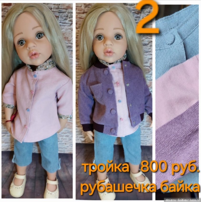Одежда для готц — Одежда для кукол (фото 2)