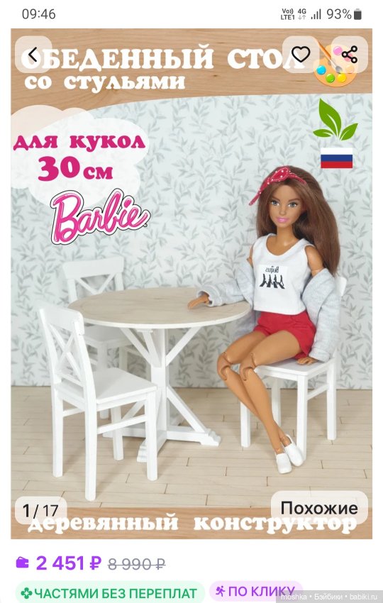 Стол и три стула — Кукольная мебель (фото 7)