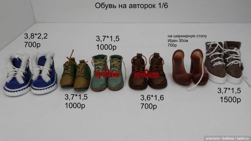 Обувь на 1/6 формат — Обувь для BJD