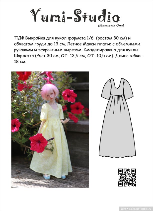 ПДФ выкройка. Летнее платье для Шарлотты (фото 5)