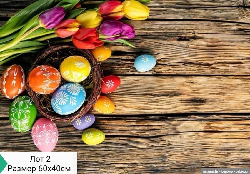 Фоны. Новое поступление. Пасха (фото 5)