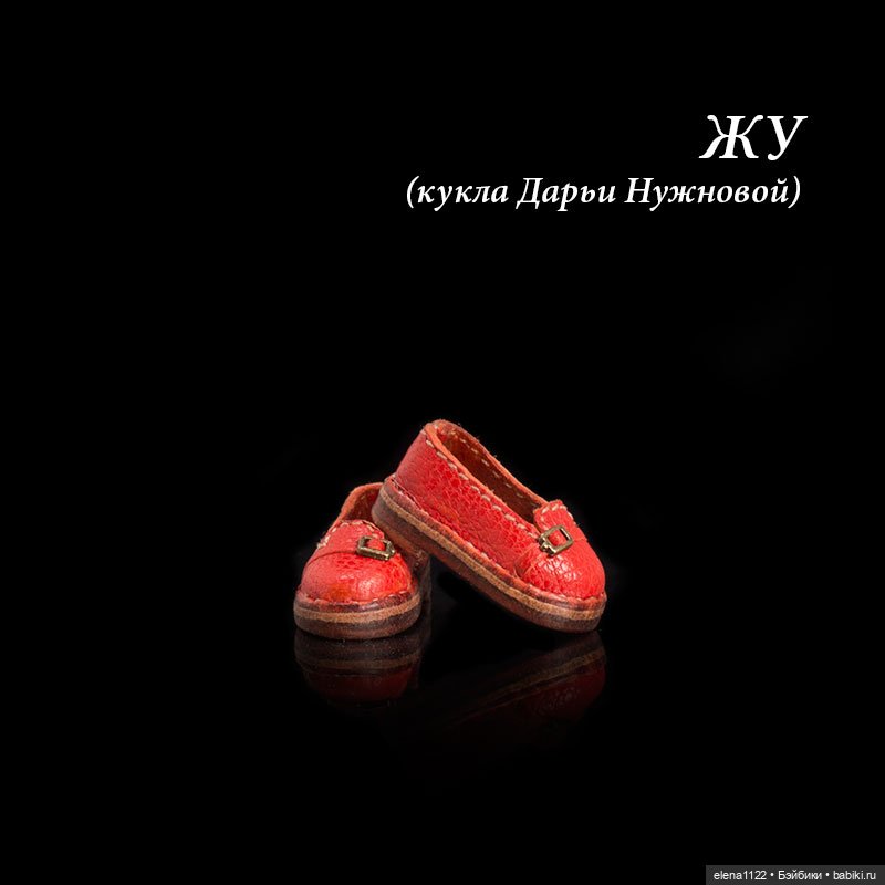 Туфельки для Жу (автор куклы Дарья Нужнова) (фото 4)