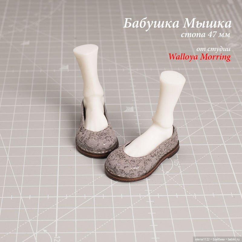 Тапки для Бабушки Мышки — Обувь для BJD