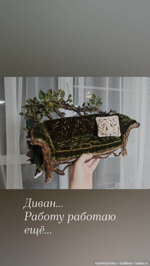 Диван для кукол — Кукольная мебель (фото 4)