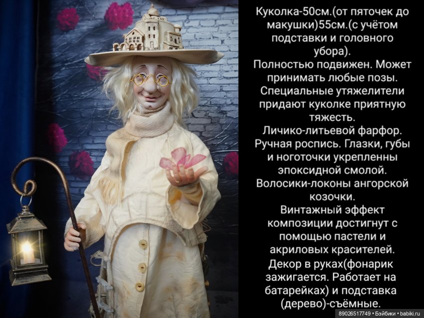 Волшебник с посохом — Авторские куклы (фото 5)