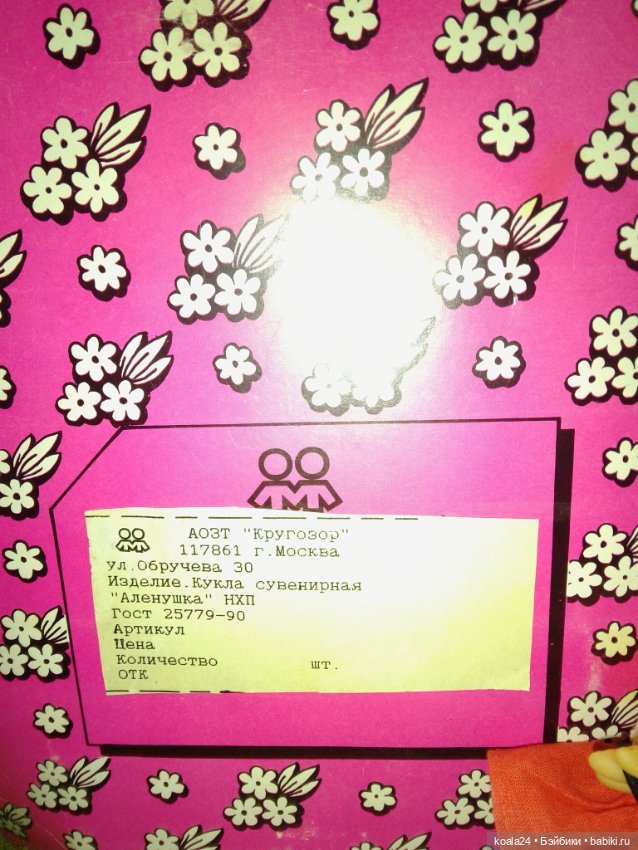 Кукла СССР Алёнушка ( Нюська) (фото 10)