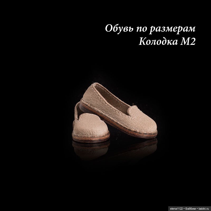 Обувь по размерам Колодка М2 (фото 4)