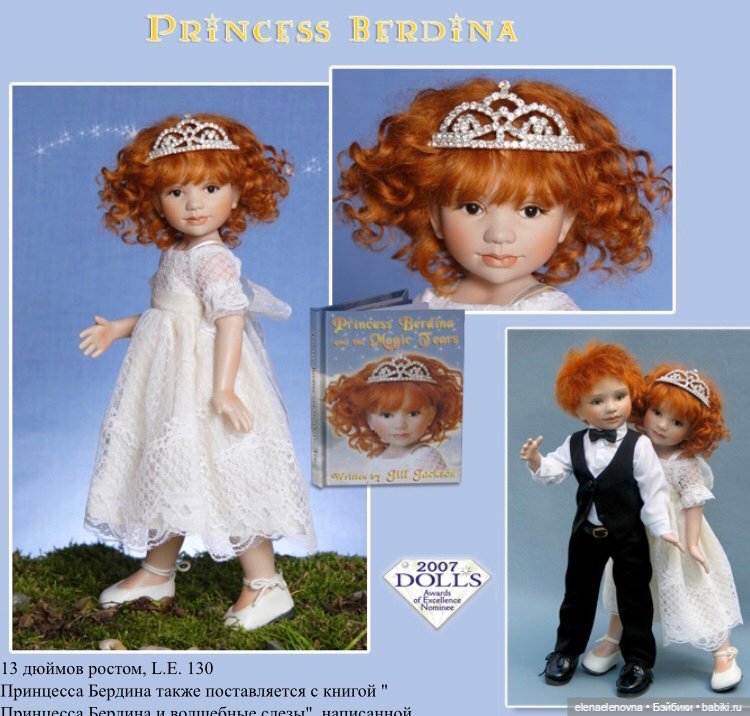 Princess Berdina, Berdine Creedy, Принцесса Бердина, Бердин Криди