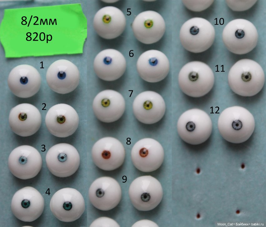 Продам реалистичные и фэнтези глаза Размер: 4мм, 5мм, 6мм, 7мм, 8мм (фото 3)