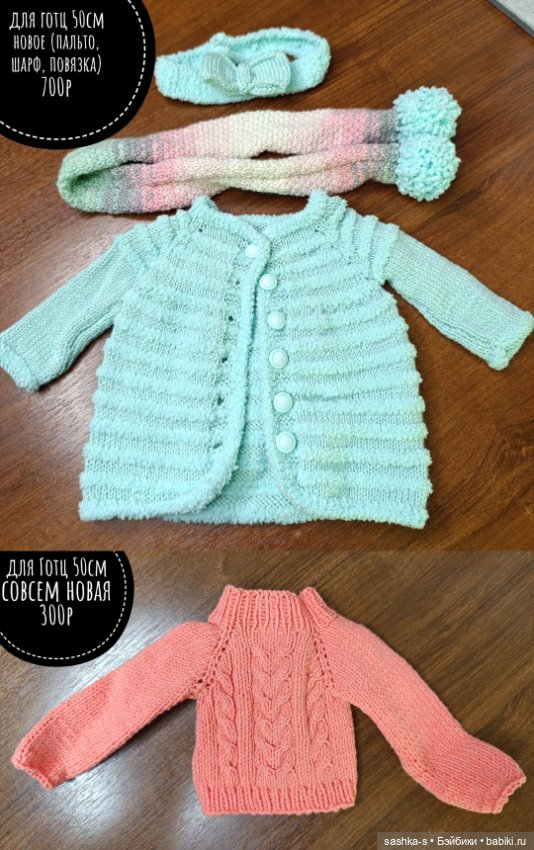 Расхомяк одежды и обуви для кукол