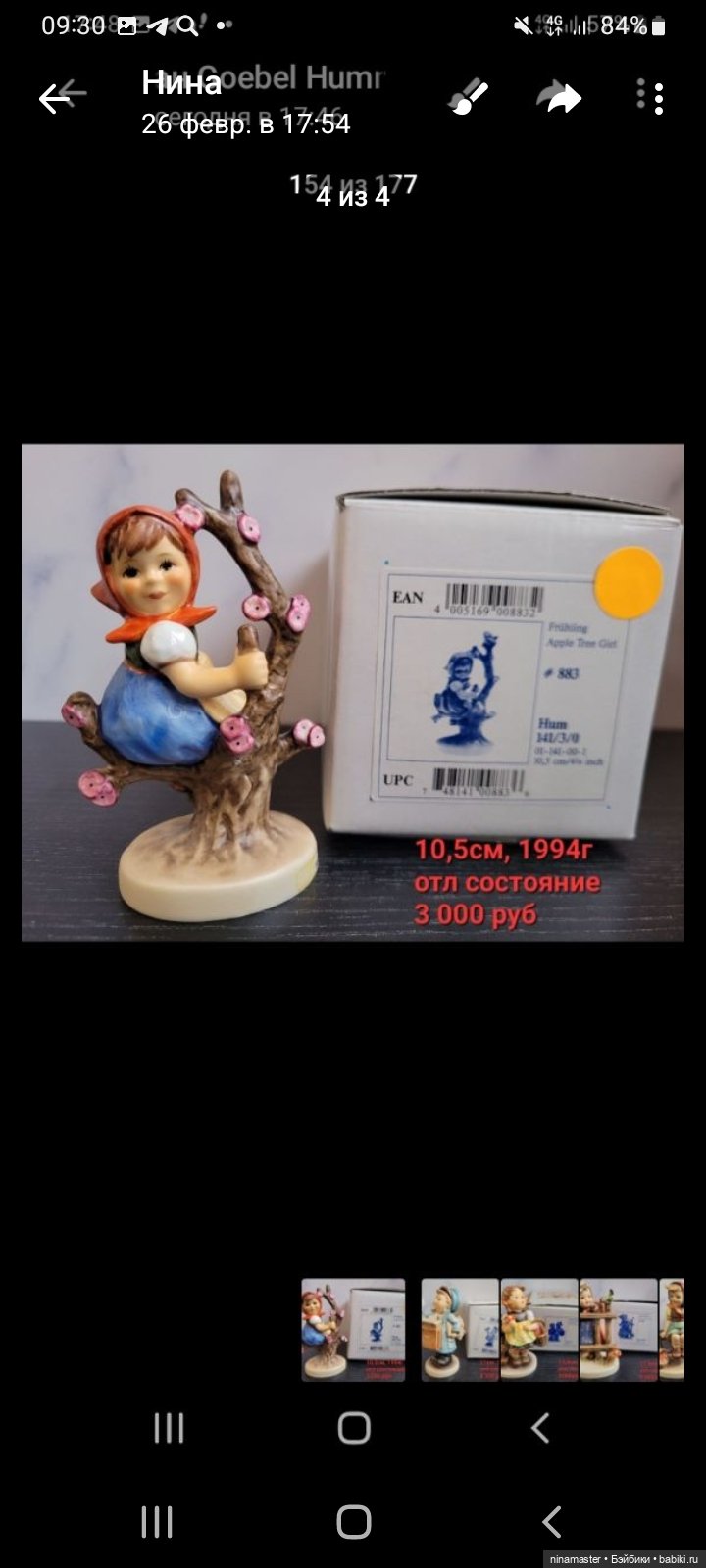 Goebel Hummel. Девочка на дереве.1994г