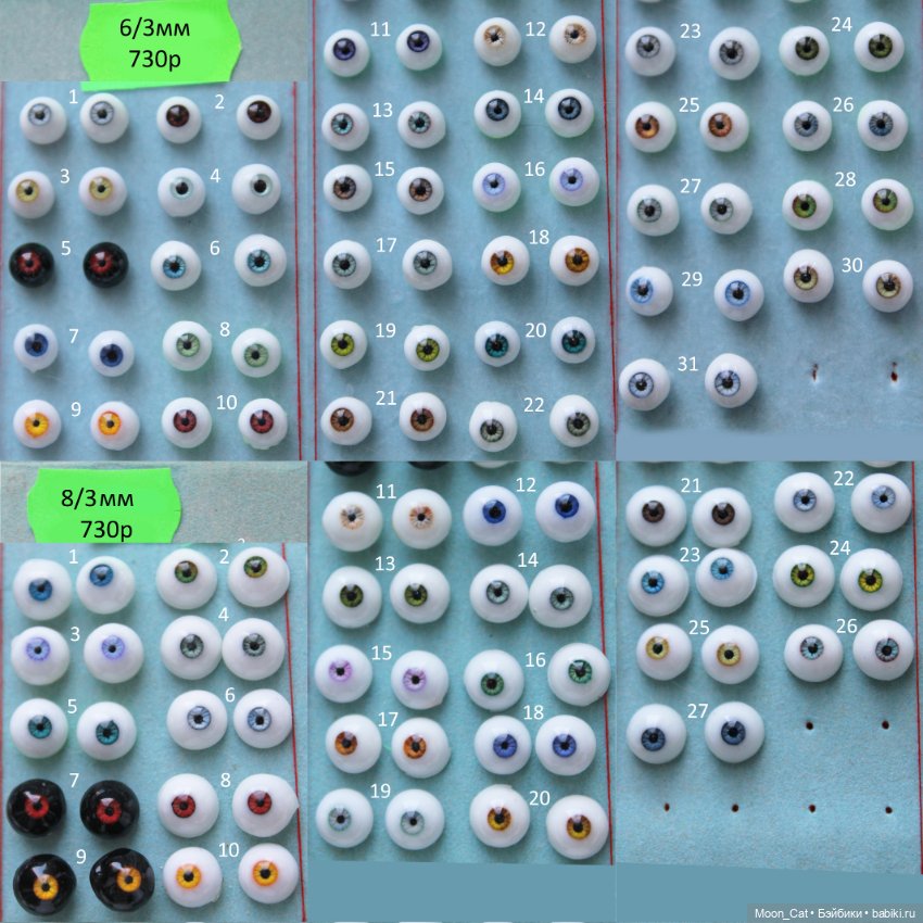 Продам реалистичные и фэнтези глаза Размер: 4мм, 5мм, 6мм, 7мм, 8мм (фото 4)
