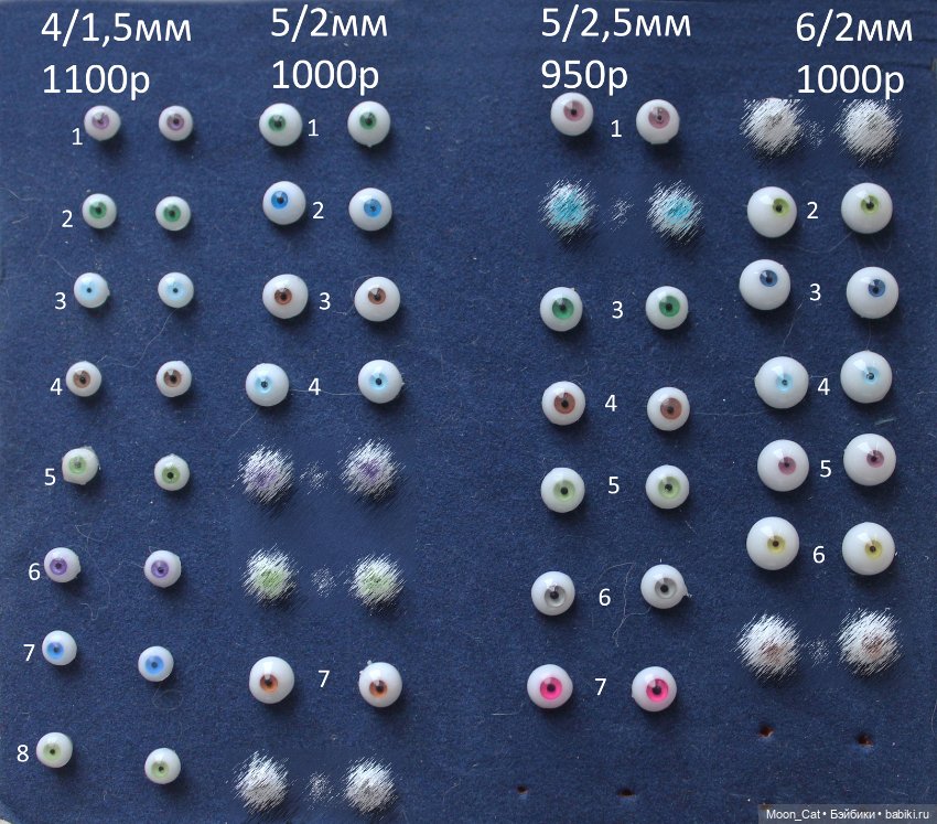 Продам реалистичные и фэнтези глаза Размер: 4мм, 5мм, 6мм, 7мм, 8мм