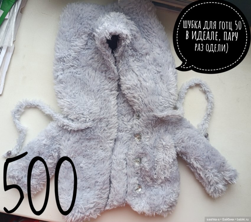 Расхомяк одежды и обуви для кукол (фото 6)