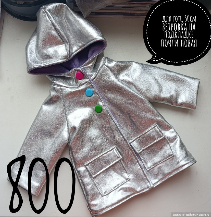 Расхомяк одежды и обуви для кукол (фото 5)