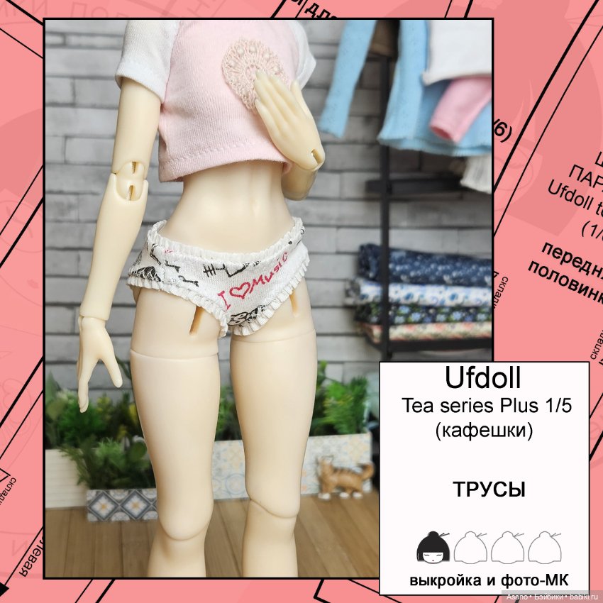 Цифровые выкройки и фото-МК для Кафешек (Ufdoll Tea series Plus 1/5) (фото 3)