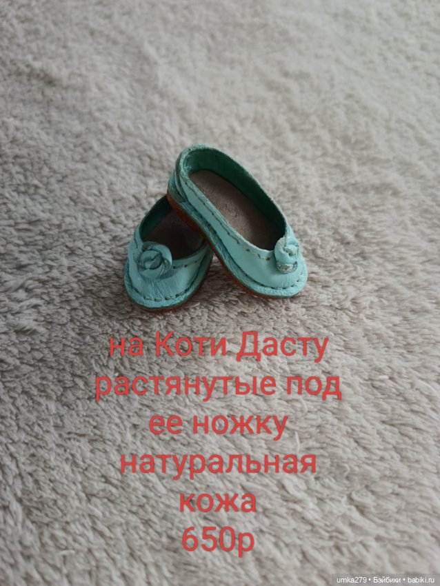 Разная обувь для кукол БЖД (фото 3)