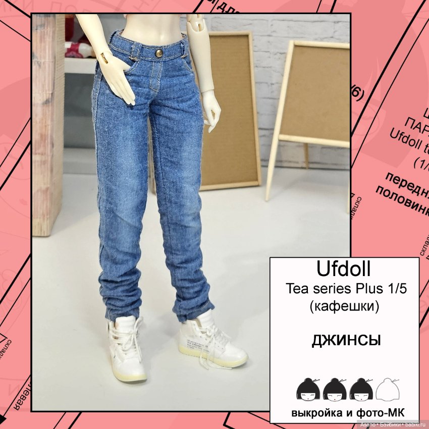 Цифровые выкройки и фото-МК для Кафешек (Ufdoll Tea series Plus 1/5)
