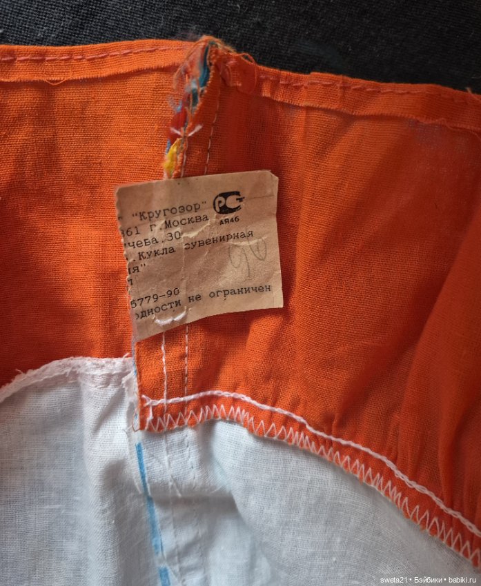 Кукла-грелка на чайник СССР