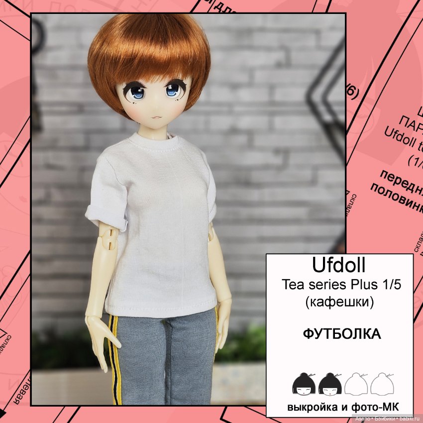 Цифровые выкройки и фото-МК для Кафешек (Ufdoll Tea series Plus 1/5)