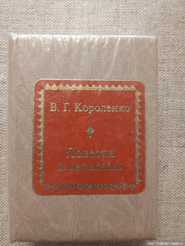 Книжная миниатюра для ваших малышек (фото 6)