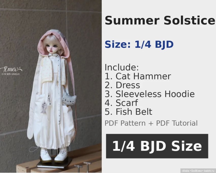 Выкройка PDF для куклы 1/4 BJD в натуральную величину + МК с фотоинструкциями (фото 3)